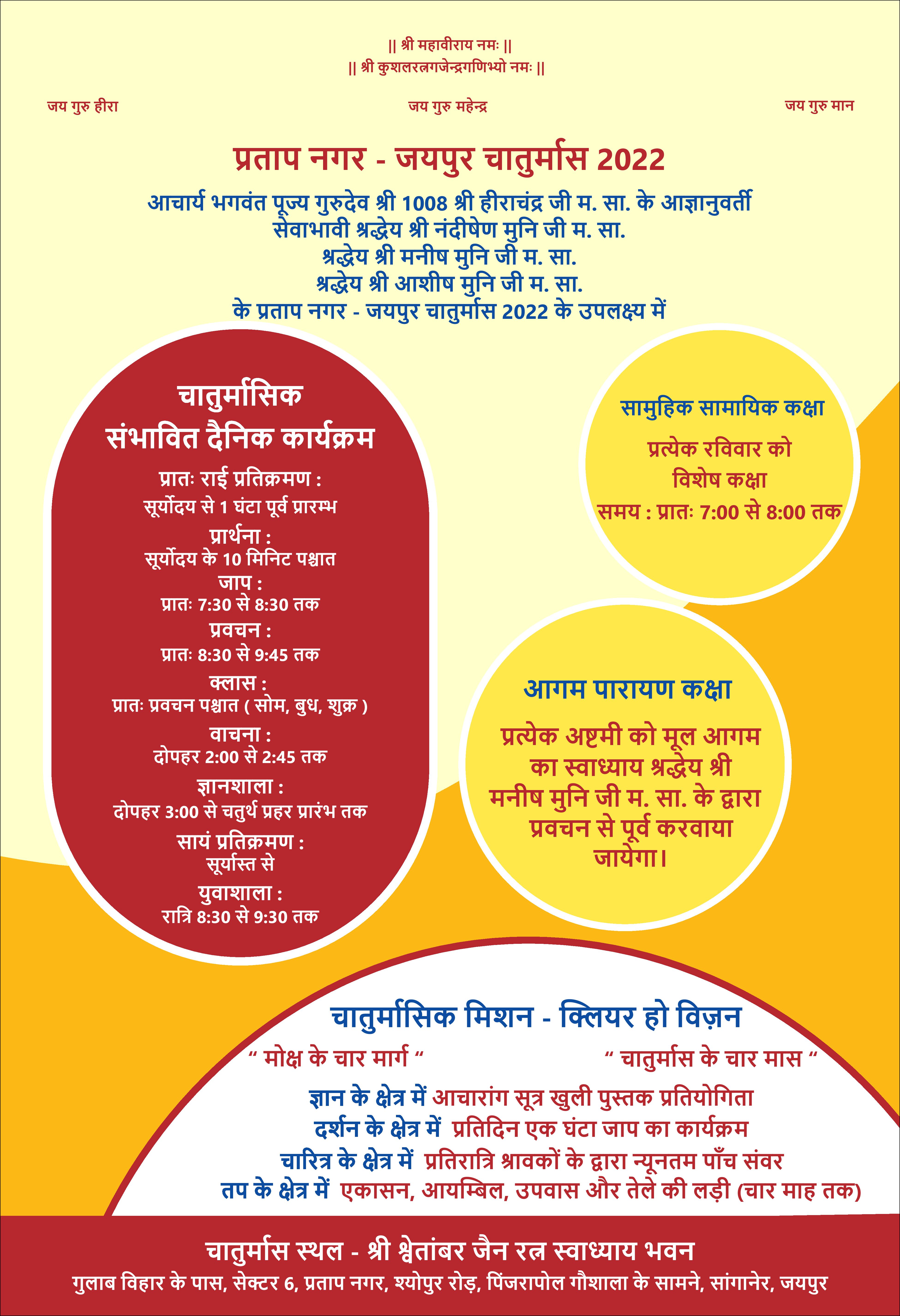 चातुर्मास के दैनिक कार्यक्रम