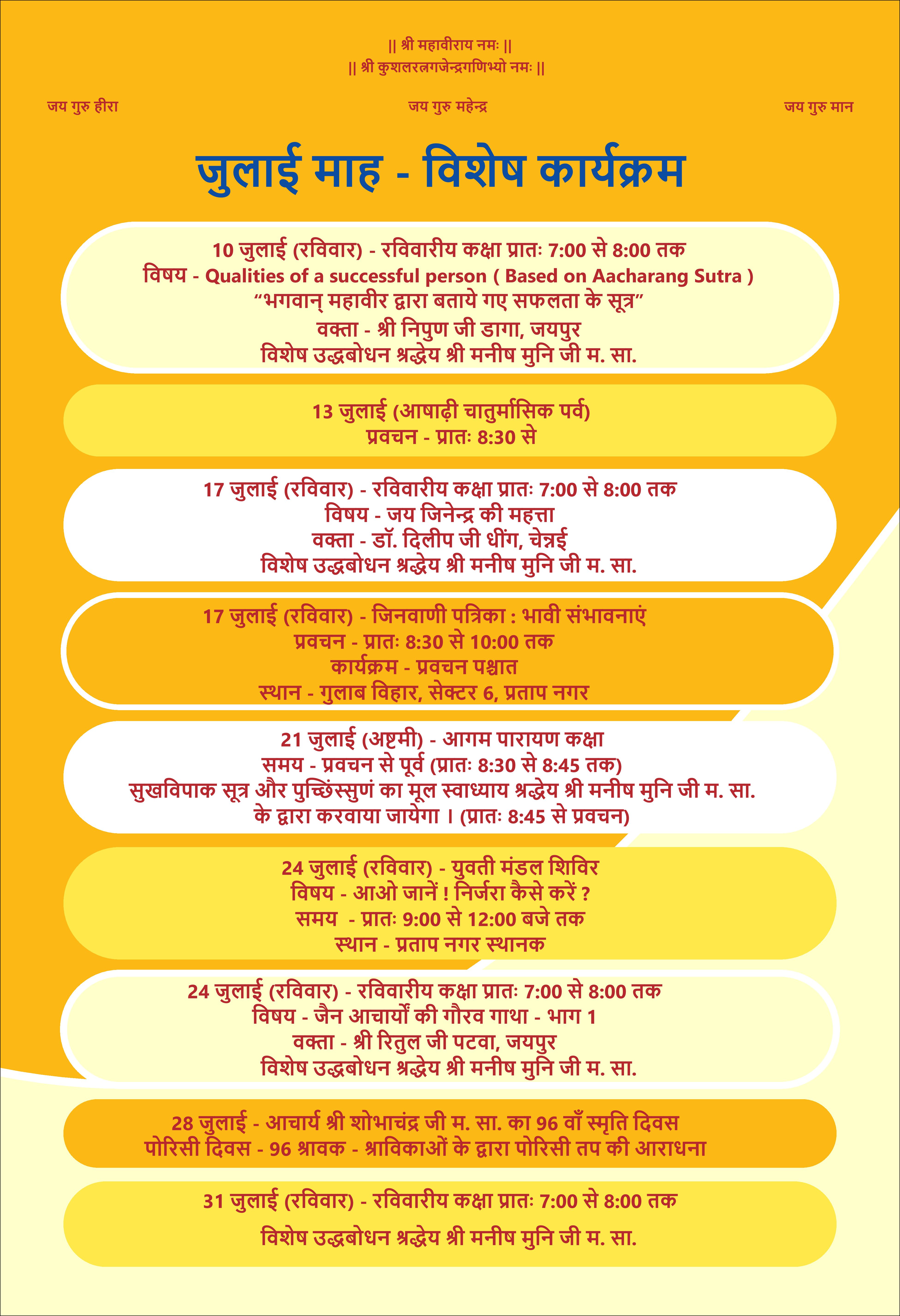 जुलाई माह विशेष कार्यक्रम